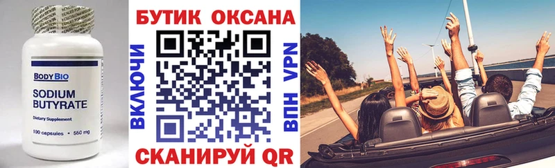 Бутират буратино  Купить где  Новая Усмань 