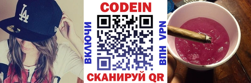 Кодеин Purple Drank  Купить  Новая Усмань 